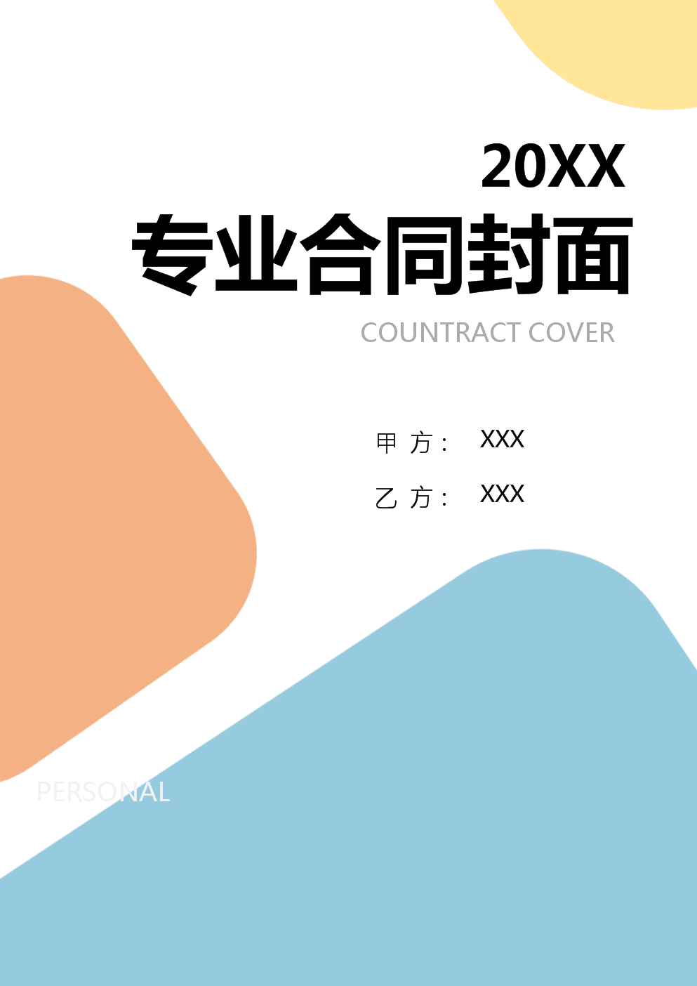 《二零二四年度品牌營銷策劃合同》核心標的解析 新型互聯(lián)網(wǎng)產(chǎn)品市場推廣之雙線戰(zhàn)略